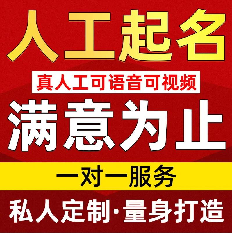 云南取名/改名 找田老师